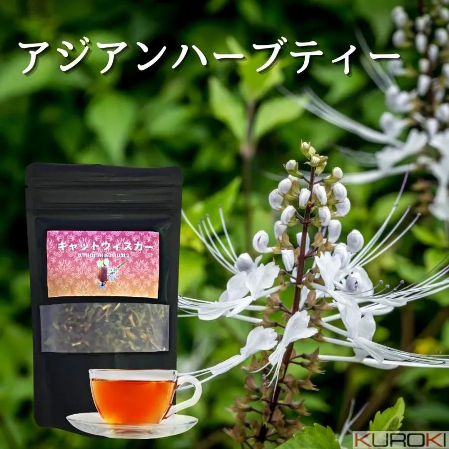 猫のヒゲ、ハーブティー🫖